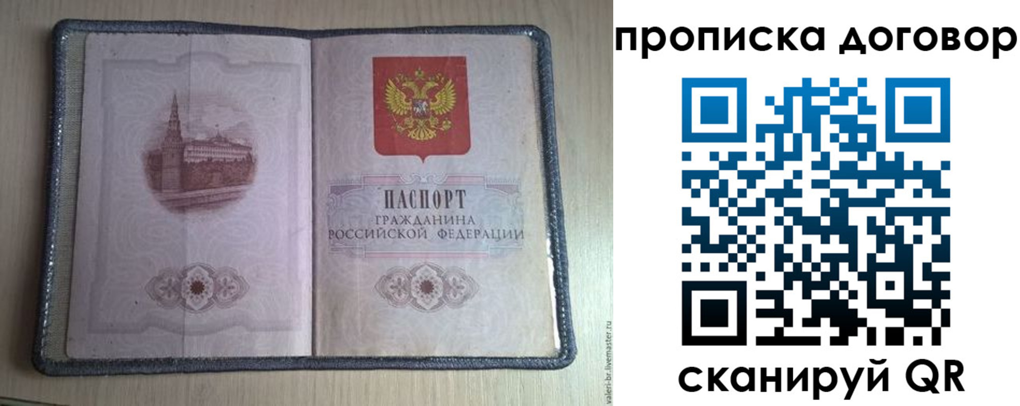 прописка для работы в Рузе