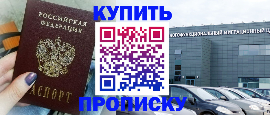 временная регистрация надежно в Рузе