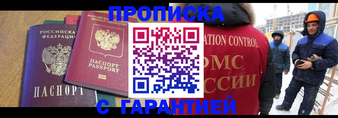 прописка в квартире в Рузе
