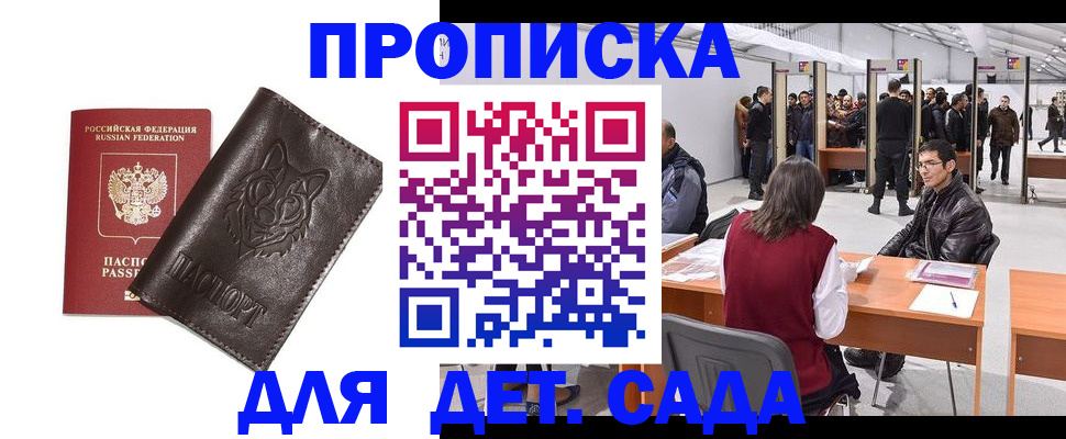 прописка штамп в Рузе