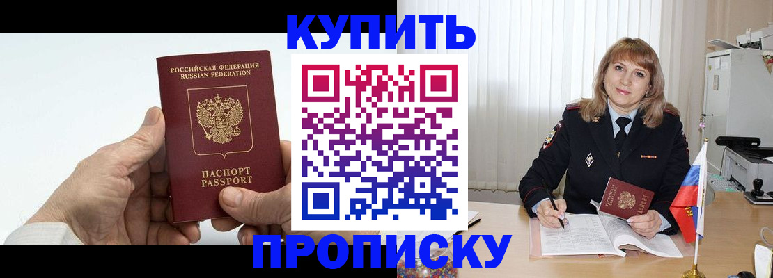прописка регистрация в Рузе