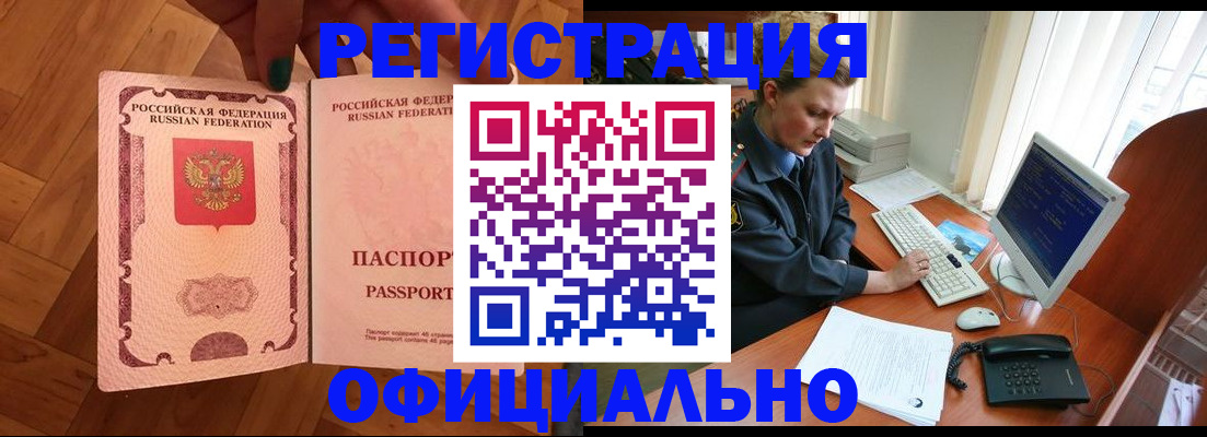 прописка для военкомата в Рузе