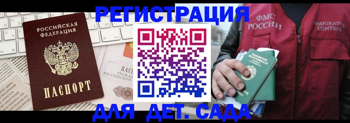 прописка в Рузе